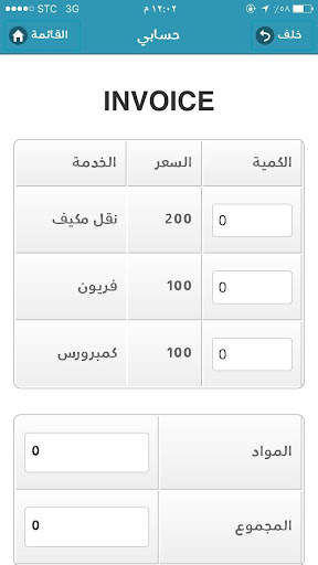 Ajeer أجير - Technician App 4 تصوير الشاشة