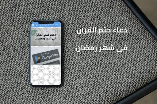 Supplication of completing the Qur’an in Ramadan screenshot 1