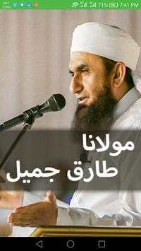 Molana Tariq Jameel Bayan 1 تصوير الشاشة