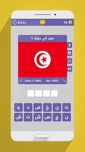 علم أي دولة ؟ 5 تصوير الشاشة