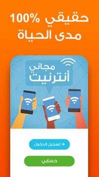 أنترنيت مجاني 2017 screenshot 2