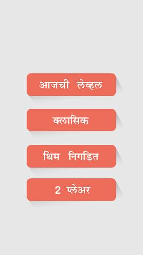 Marathi Word Search : मराठी शब्द शोध screenshot 2