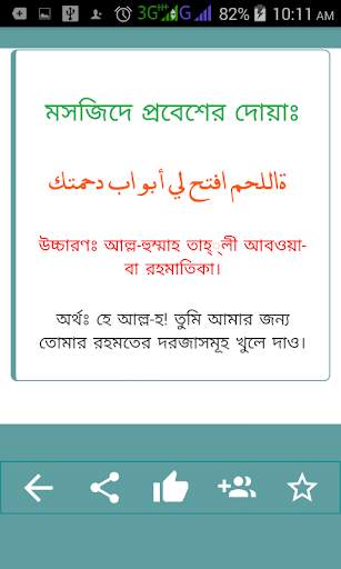 Bangla dua ফজিলত পূর্ণ বিভিন্ন দু'আ ও আমল скриншот 5