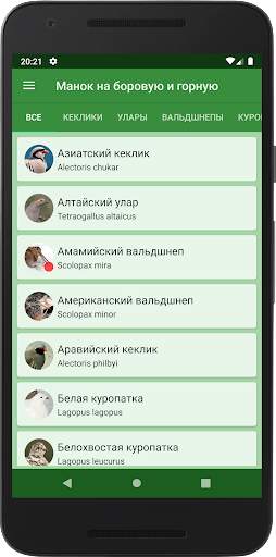 Манок на лесную и горную птицу स्क्रीनशॉट 2