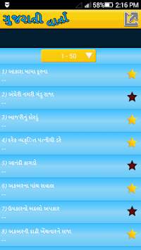 Gujarati Varta скриншот 3