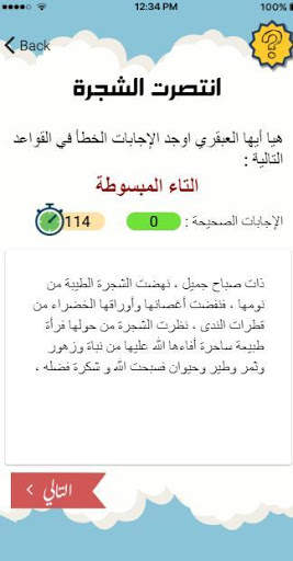الإملاء المتقن screenshot 4