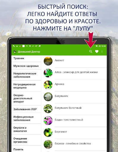 Народные рецепты здоровья и кр скриншот 8