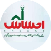 Ehsaas Program icon