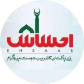 Ehsaas Program 1.0