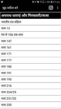 खुद वकील बने screenshot 6