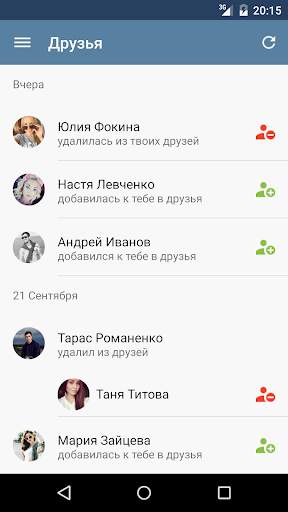MyVk Гости и Друзья Вконтакте скриншот 2