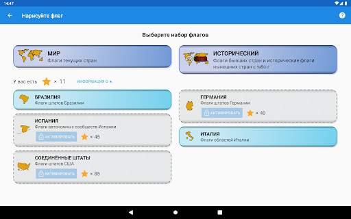 Нарисуйте флаг скриншот 18