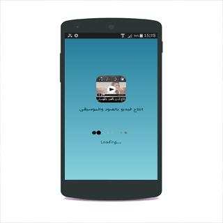 انتاج فيديو بالصور والموسيقى screenshot 1