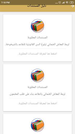 الضمان موبايل screenshot 8