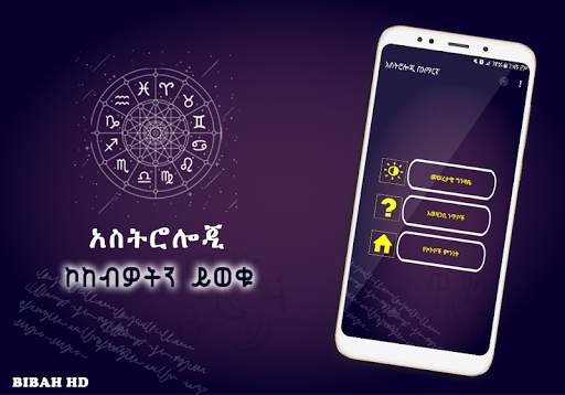 Ethiopia Astrology Zodiac App screenshot 4