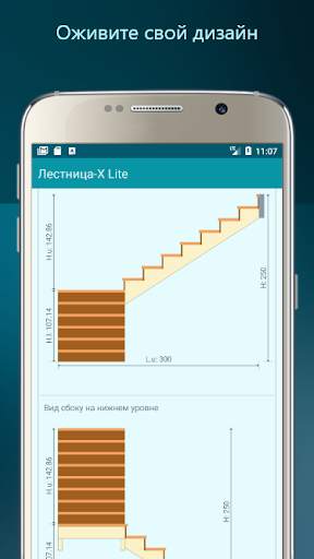 Лестница-X Lite скриншот 3