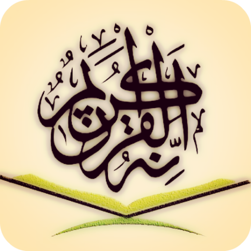 কুরআন অর্থসহ Bangla and Arabic Quran Audio icon