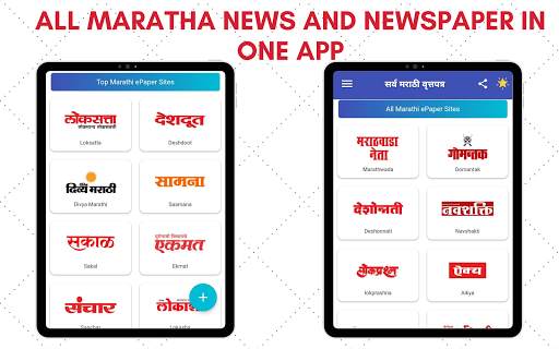 Marathi ePapers - All Marathi ePaper and Newspaper screenshot 4