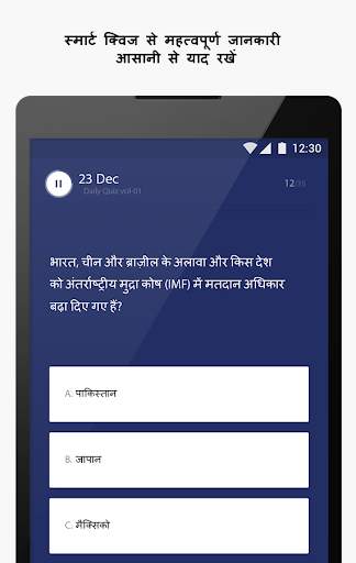 दैनिक करेंट अफेयर्स एवं क्विज़ स्क्रीनशॉट 7
