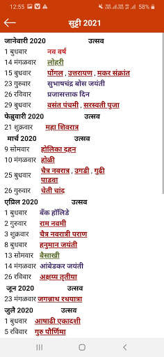 मराठी दिनदर्शिका - Marathi Calendar, Panchang 2021 screenshot 2