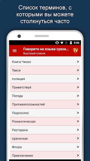 Говорить суахили : Учить суахили язык не в сети скриншот 8