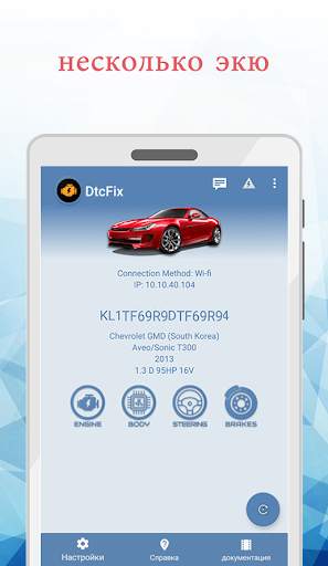 DtcFix - кода неисправности скриншот 3