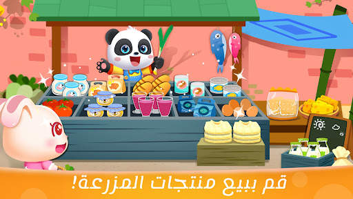 مزرعة صغير الباندا 5 تصوير الشاشة