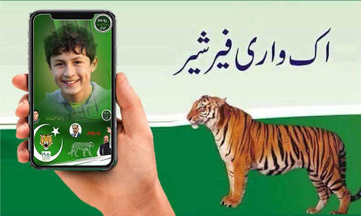 PMLN DP Maker 2021 screenshot 6