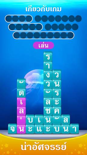 Word Piles - ค้นหาและเชื่อมต่อเกมคำศัพท์สแต็ค screenshot 2