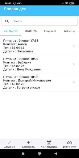 Ежедневник с напоминаниями скриншот 1