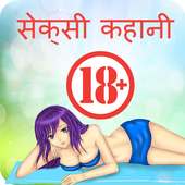 Hindi NonVeg Story