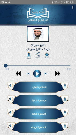 قصة وعبرة من التاريخ الاسلامي screenshot 5