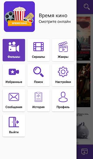 Время кино! скриншот 1