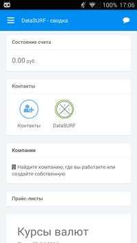 DataSURF скриншот 1