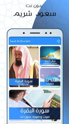 البقرة بدون نت  بصوت سعود شريم screenshot 1