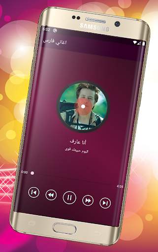 اغاني فارس بدون انترنت Fares screenshot 6
