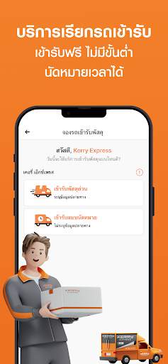 เคอรี่ เอ็กซ์เพรส screenshot 7