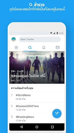 Twitter Lite screenshot 4