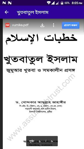খুতবাতুল ইসলাম - khudbatul islam скриншот 2