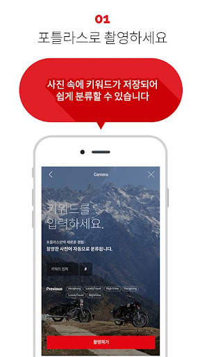 PHOTLAS,포틀라스,똑똑이카메라-여행사진,여행코스 screenshot 1