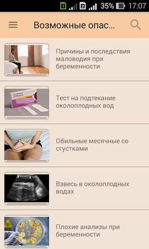 Календарь беременности. Роды Симптомы беременности скриншот 5