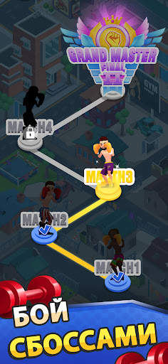 Idle Workout Master: боксу скриншот 8