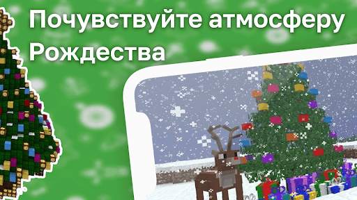 Мод Новый Год screenshot 3