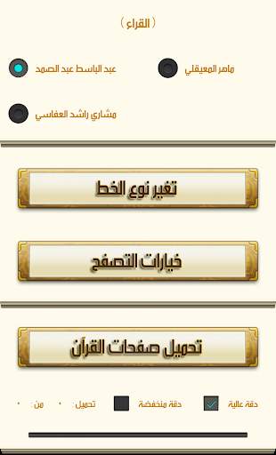 Quran - القرآن الكريم screenshot 4