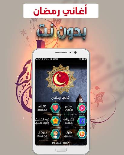 Ramadan songs 2021 without internet completely screenshot 1