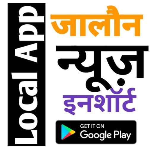 Jalaun Local News Inshort- Photos & Videos News 1.0.2