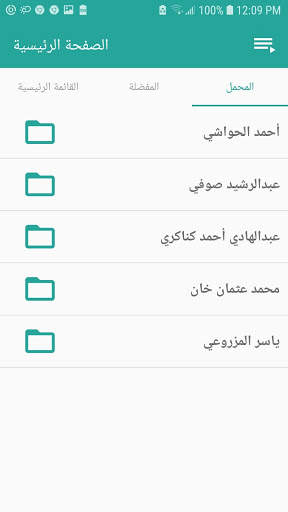 استماع القران الكريم كاملا 95 قارئ بدون نت 15 تصوير الشاشة