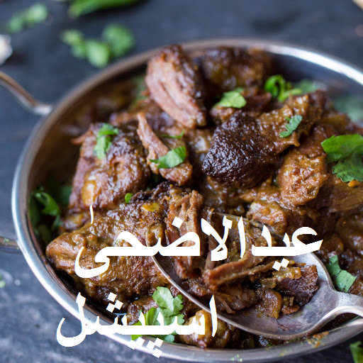Urdu Eid Ul Adha Recipes icon
