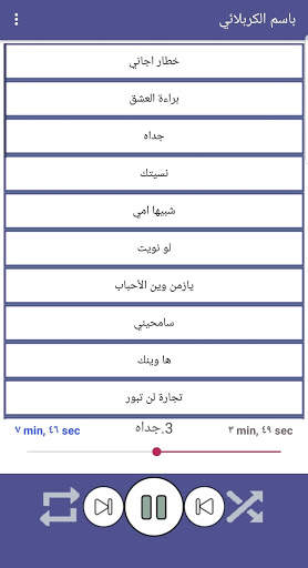 باسم الكربلائي بدون نت 2019 النسخة الذهبية 7 تصوير الشاشة