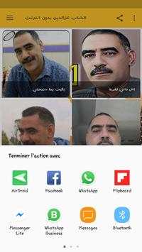 الشاب عزالدين بدون انترنت 3 تصوير الشاشة